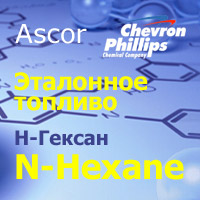 Н-Гексан N-Hexane Chevron Phillips