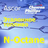 Н-Октан N–Octane 97% Chevron Phillips